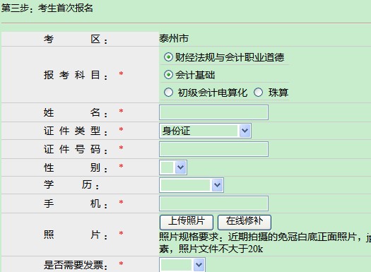 ★2013江苏徐州会计从业资格考试报名入口(已
