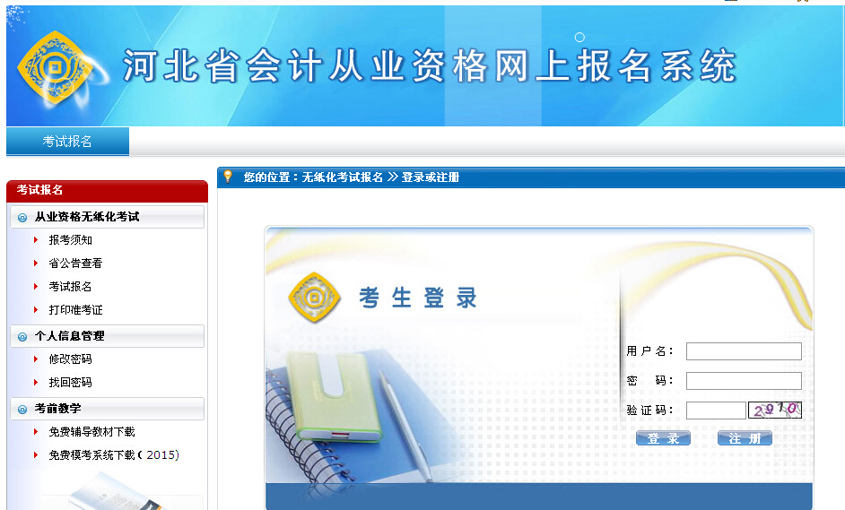河北省财政信息网。