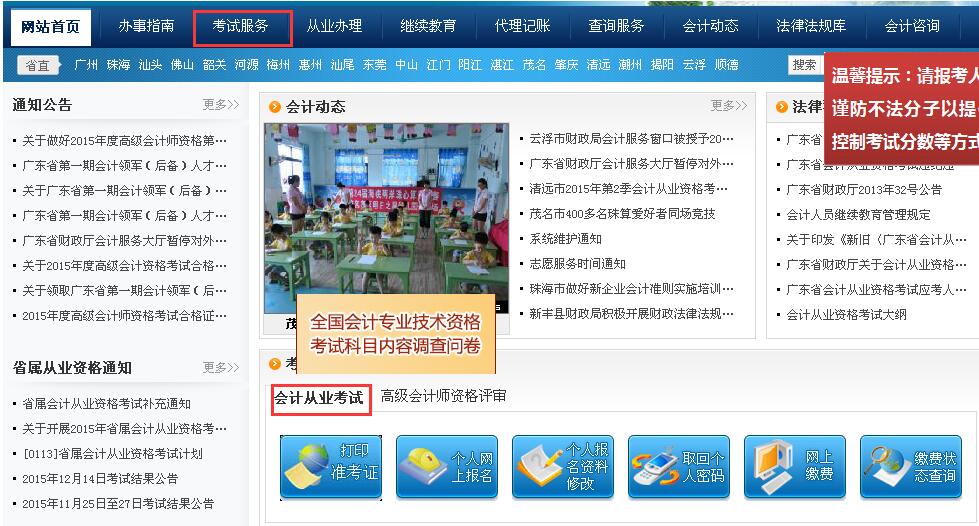 www.fz173.com_广东省会计考试服务平台。