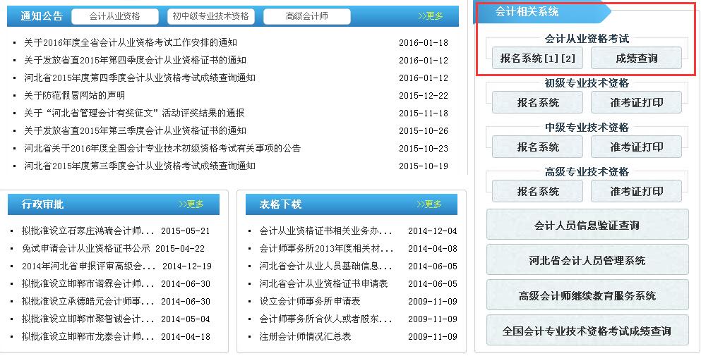 www.shanpow.com_河北财政信息网首页。