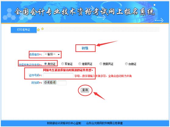 2020年西藏初级会计职称准考证打印官网入口