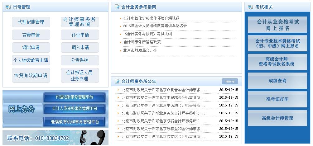 2017北京会计从业资格考试报名入口