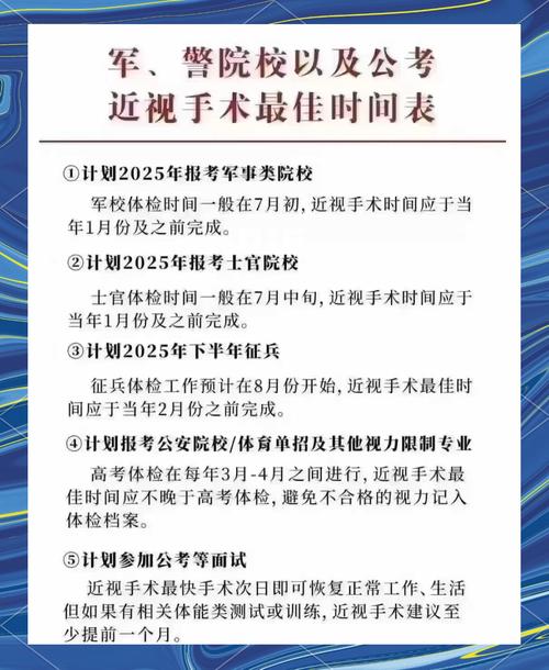 2025年考军校什么时候体检